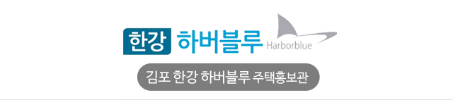 김포한강하버블루 로고